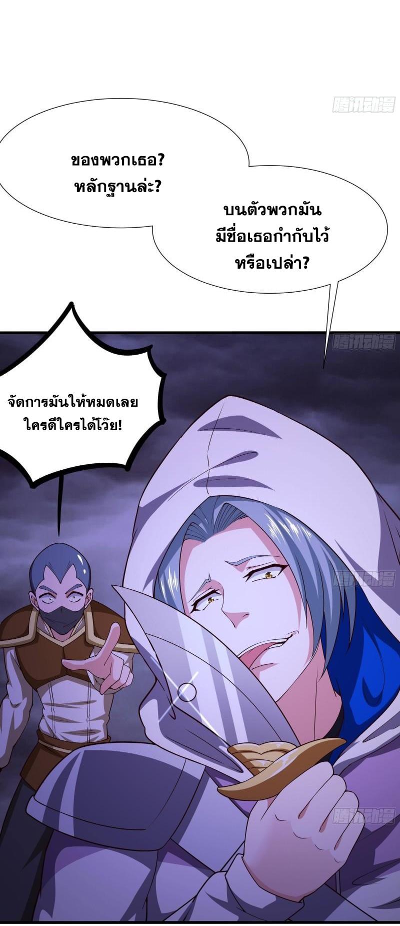 I Opened the Harem in the Underworld ตอนที่ 67 แปลไทย รูปที่ 10