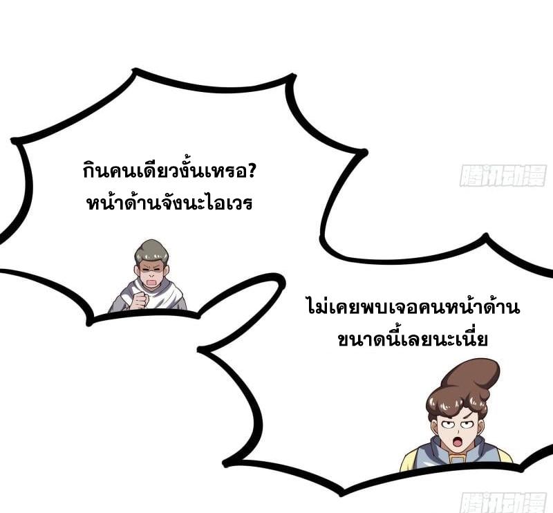 I Opened the Harem in the Underworld ตอนที่ 67 แปลไทย รูปที่ 11