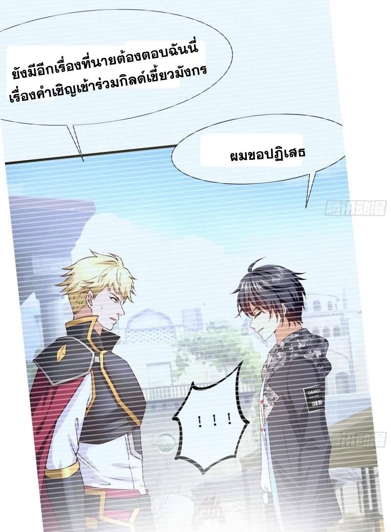 I Opened the Harem in the Underworld ตอนที่ 67 แปลไทย รูปที่ 22