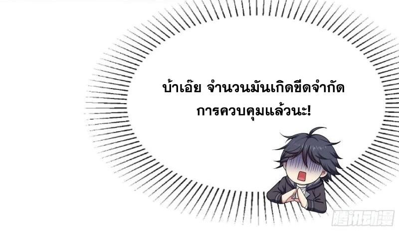 I Opened the Harem in the Underworld ตอนที่ 67 แปลไทย รูปที่ 43