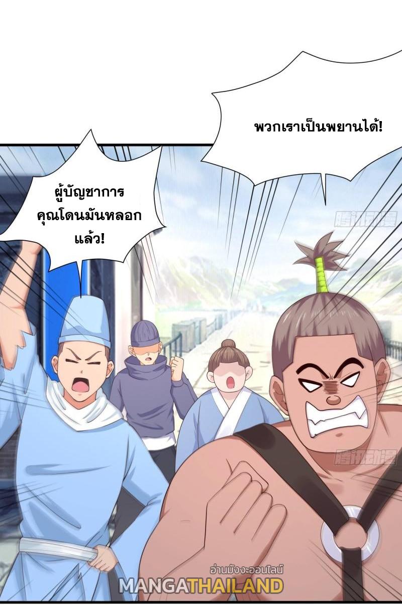 I Opened the Harem in the Underworld ตอนที่ 69 แปลไทย รูปที่ 11