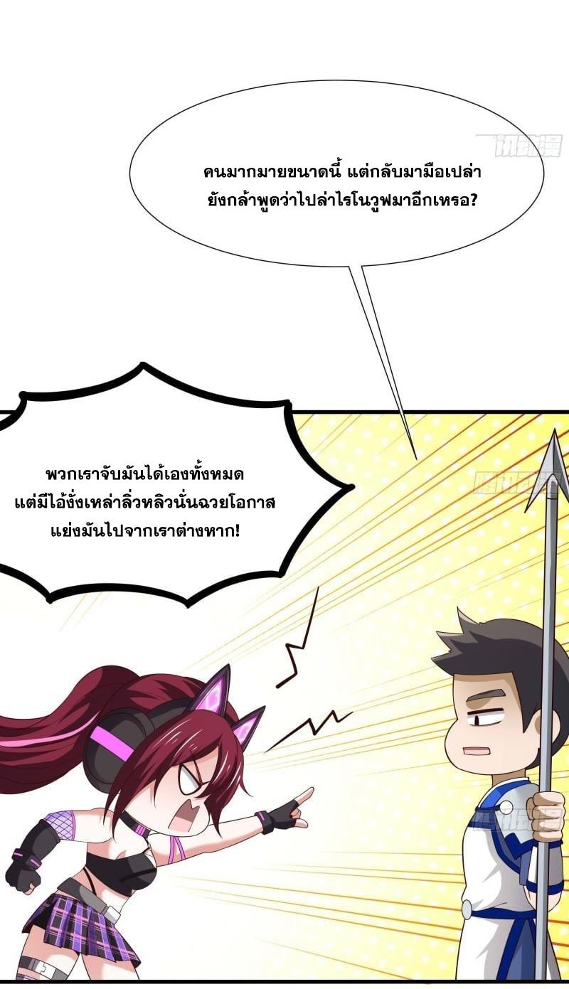 I Opened the Harem in the Underworld ตอนที่ 69 แปลไทย รูปที่ 5