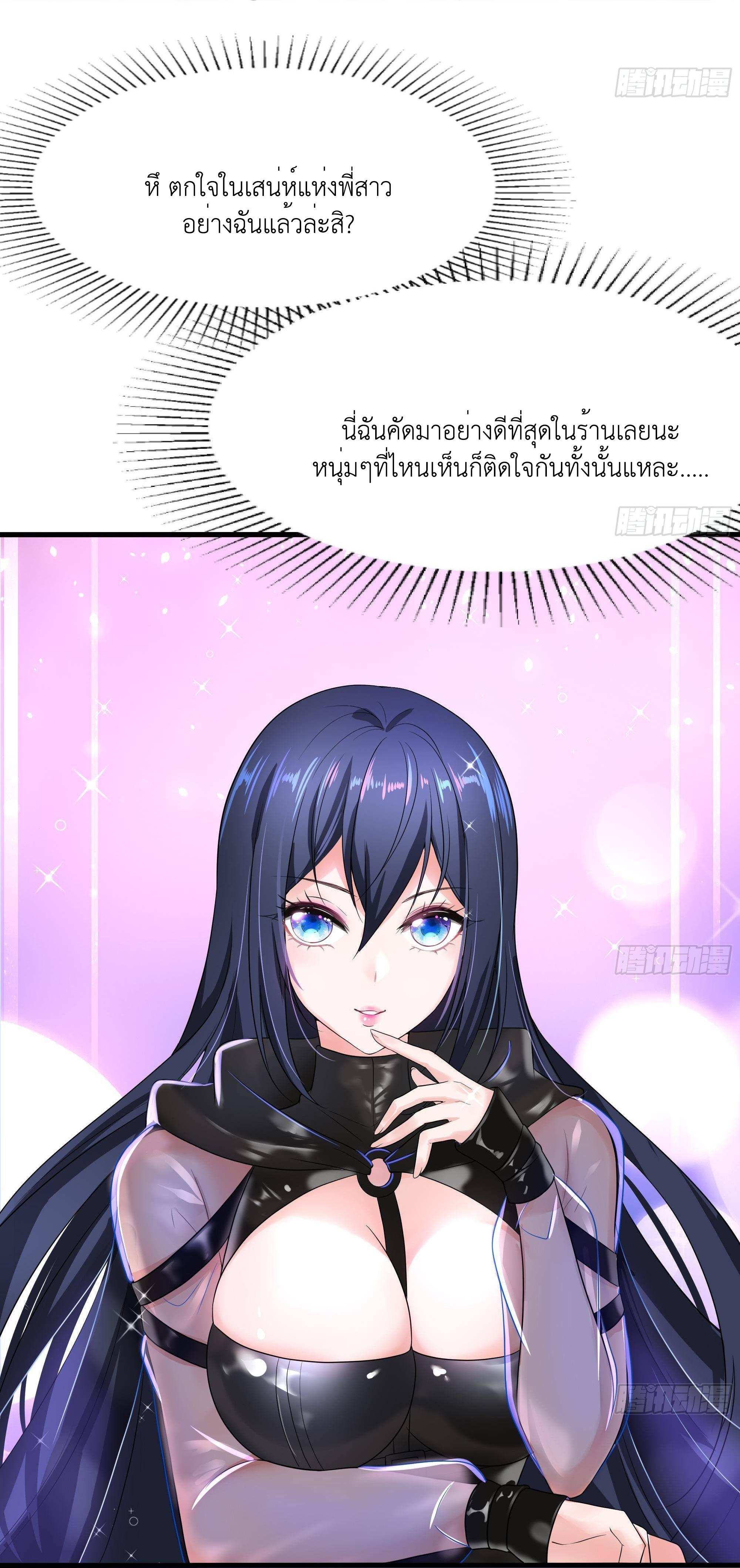 I Opened the Harem in the Underworld ตอนที่ 7 แปลไทย รูปที่ 16