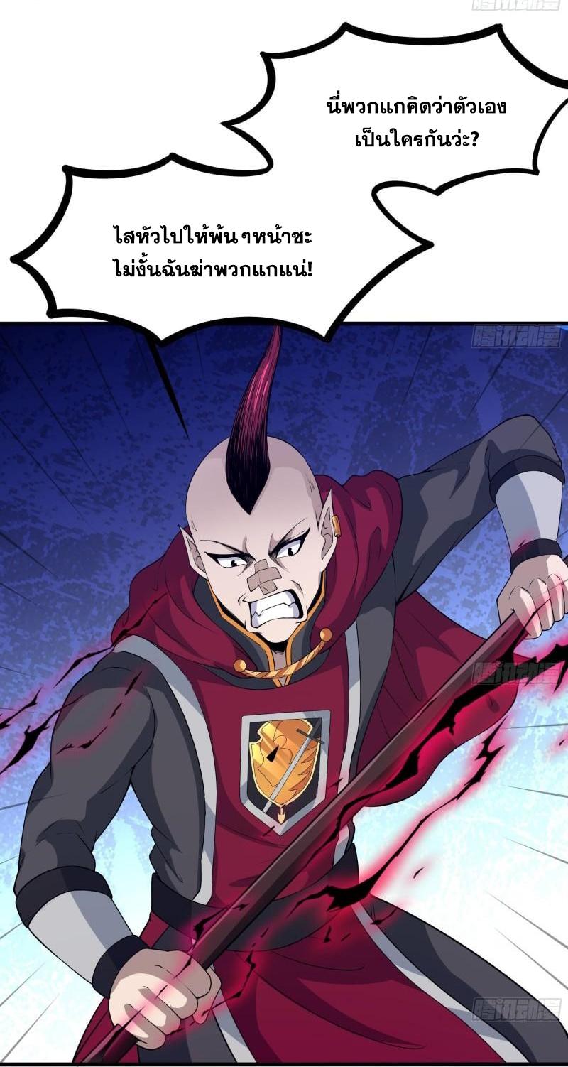 I Opened the Harem in the Underworld ตอนที่ 73 แปลไทย รูปที่ 17