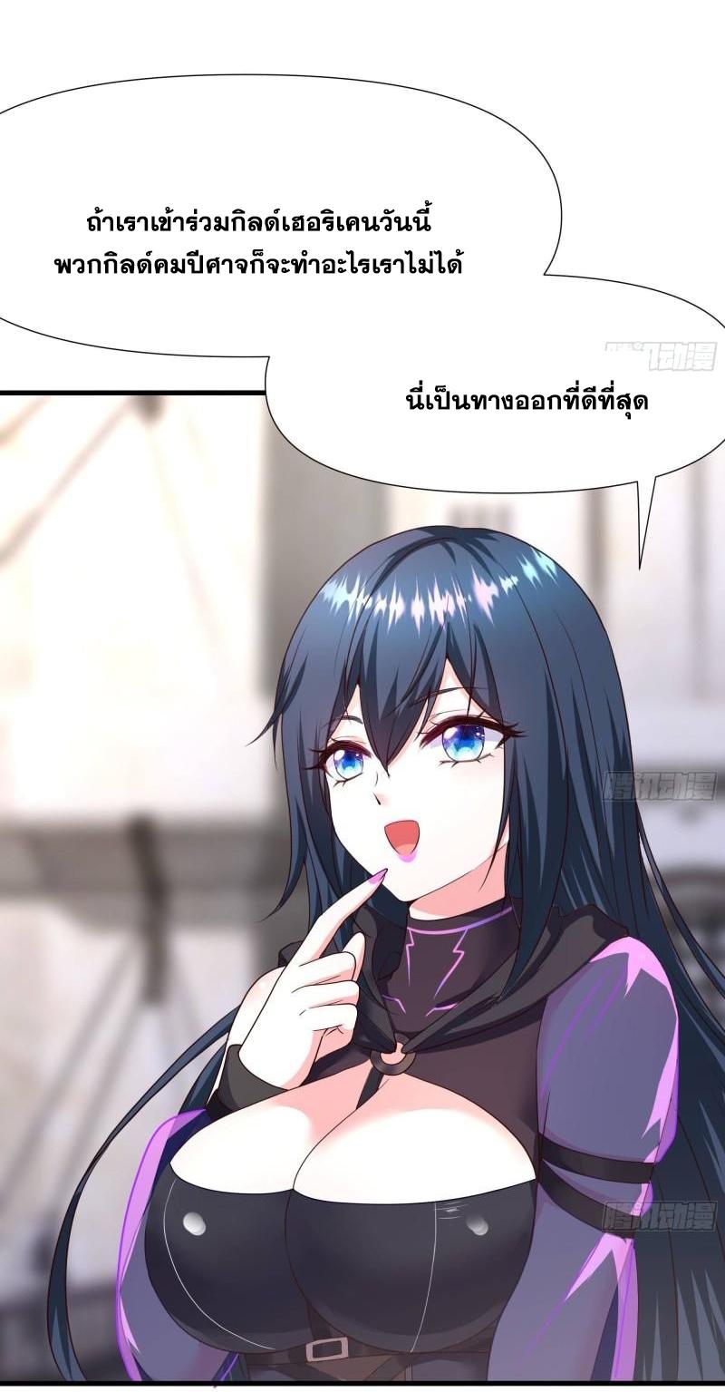 I Opened the Harem in the Underworld ตอนที่ 73 แปลไทย รูปที่ 29