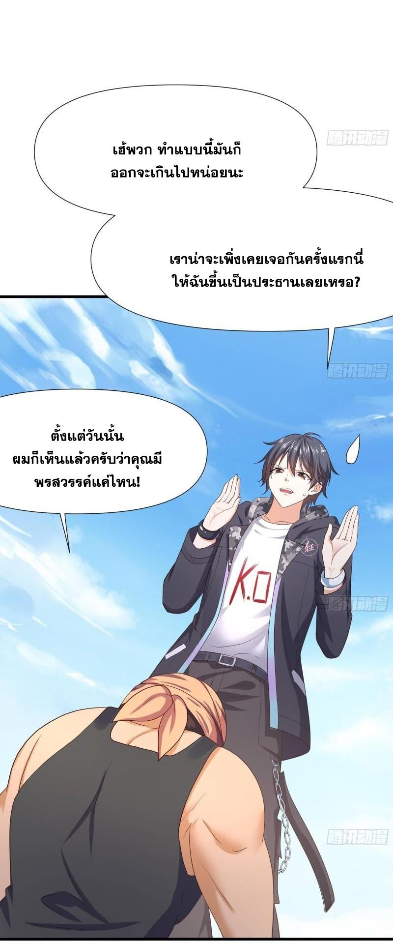 I Opened the Harem in the Underworld ตอนที่ 73 แปลไทย รูปที่ 30