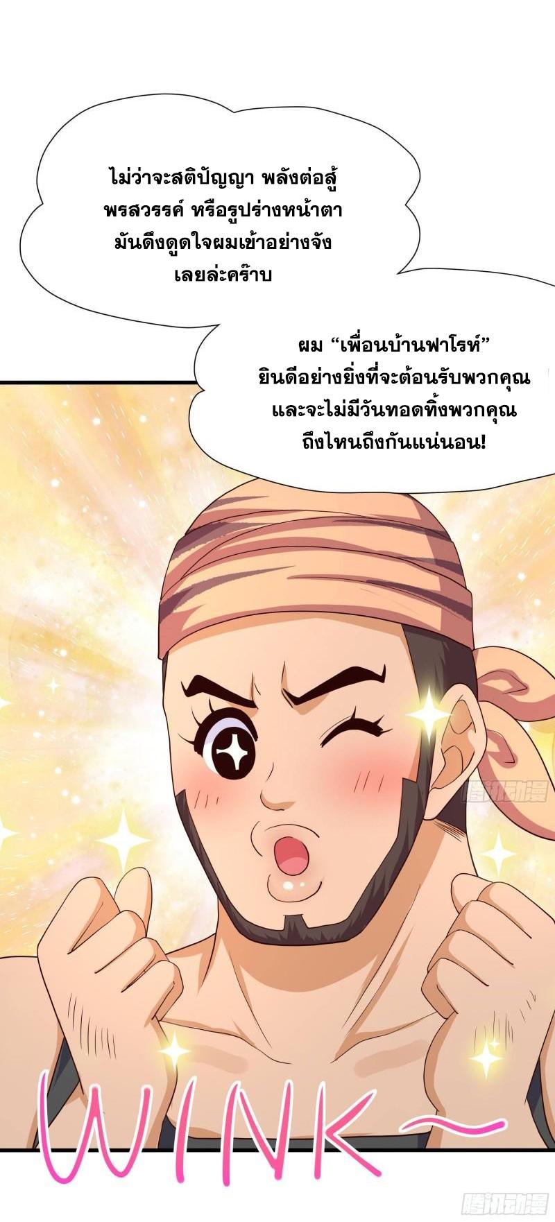 I Opened the Harem in the Underworld ตอนที่ 73 แปลไทย รูปที่ 34