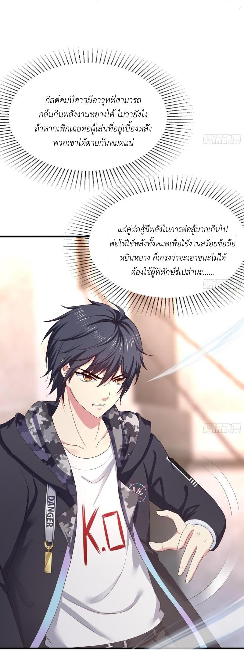 I Opened the Harem in the Underworld ตอนที่ 73 แปลไทย รูปที่ 7