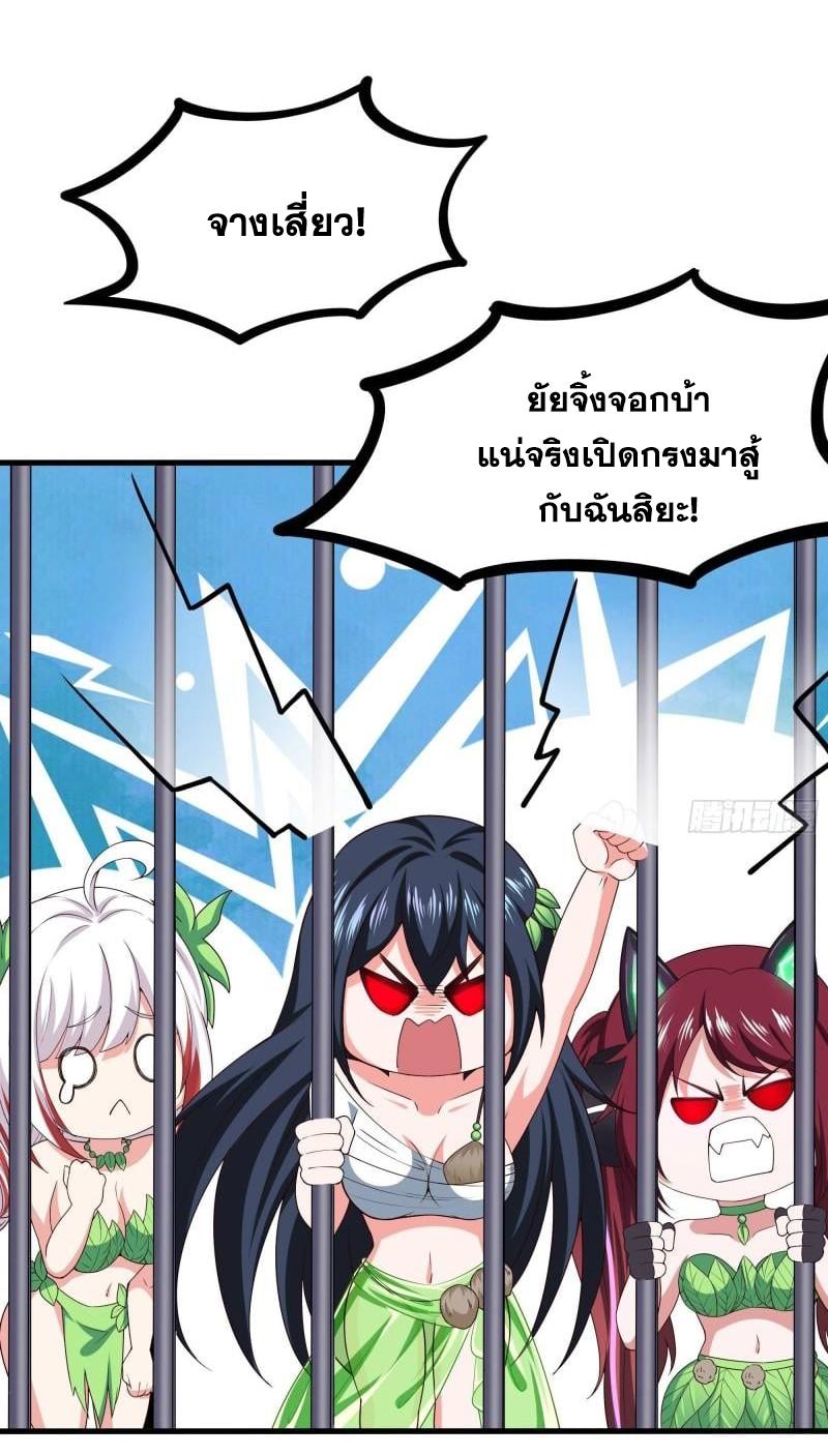 I Opened the Harem in the Underworld ตอนที่ 76 แปลไทย รูปที่ 13