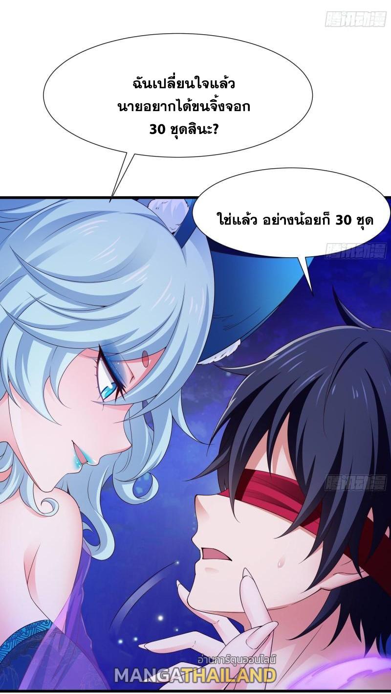 I Opened the Harem in the Underworld ตอนที่ 76 แปลไทย รูปที่ 18