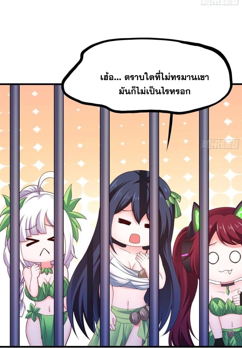 I Opened the Harem in the Underworld ตอนที่ 76 แปลไทย รูปที่ 20