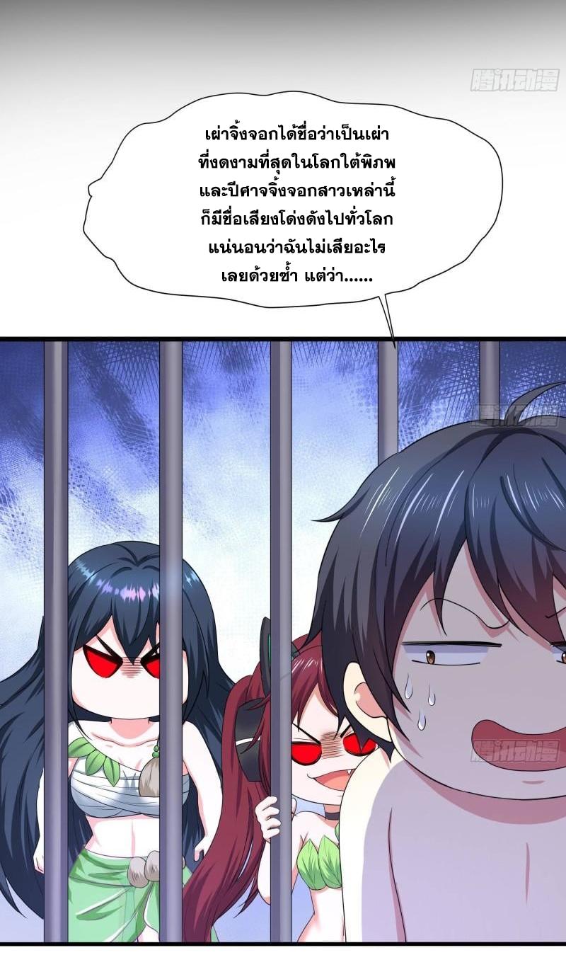 I Opened the Harem in the Underworld ตอนที่ 76 แปลไทย รูปที่ 24