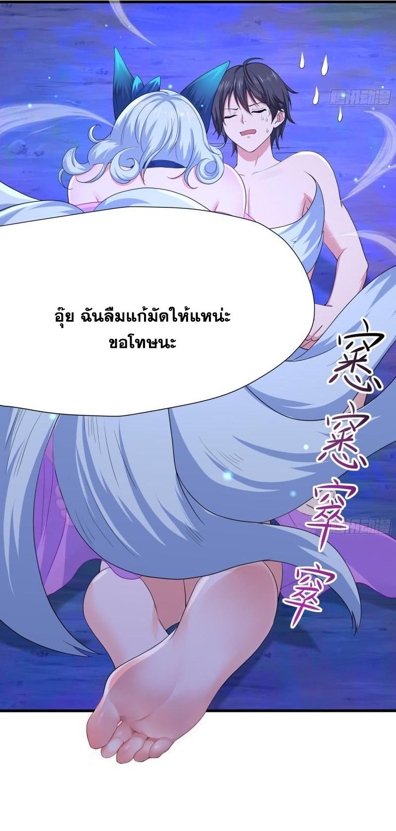 I Opened the Harem in the Underworld ตอนที่ 76 แปลไทย รูปที่ 27