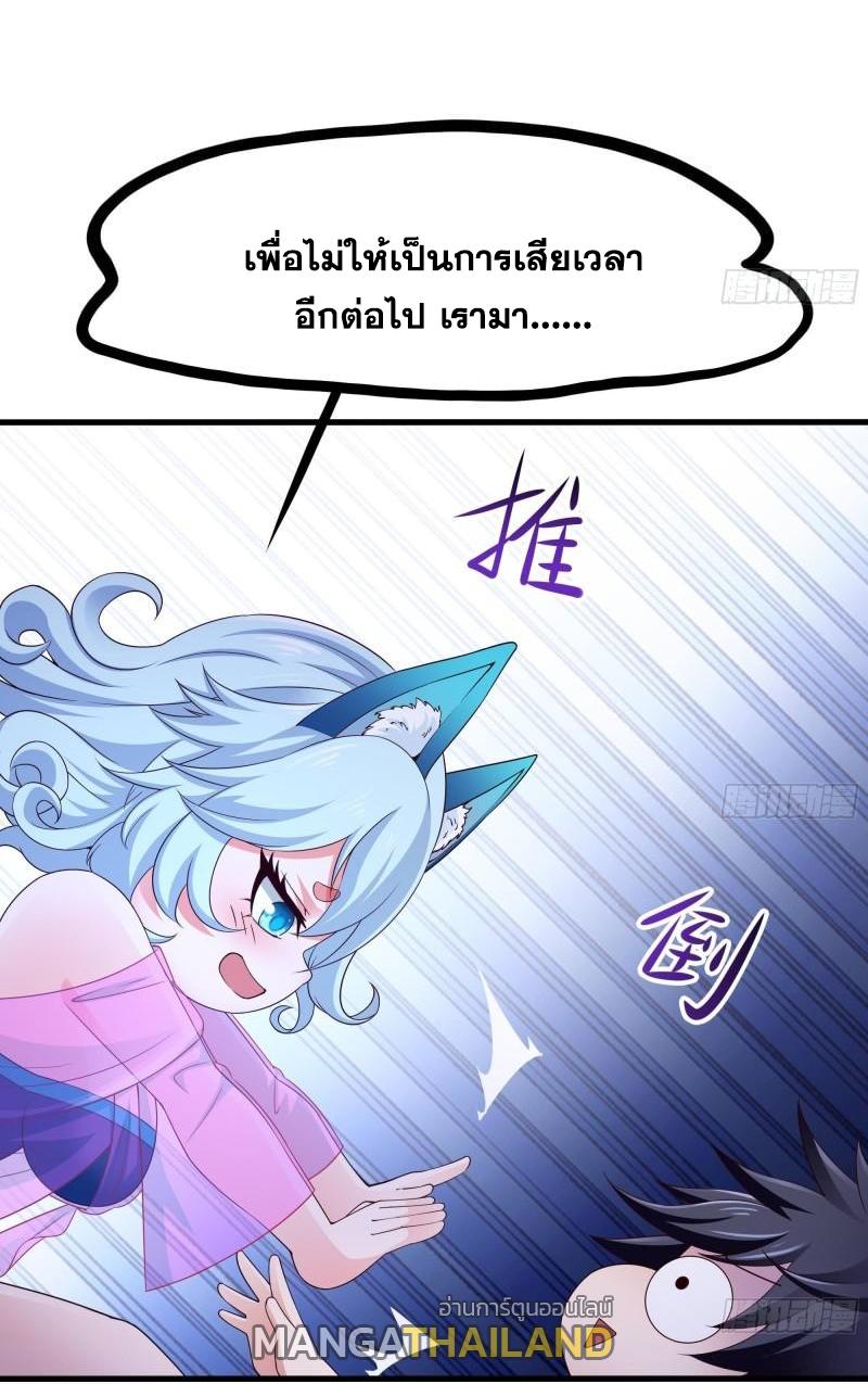 I Opened the Harem in the Underworld ตอนที่ 76 แปลไทย รูปที่ 32