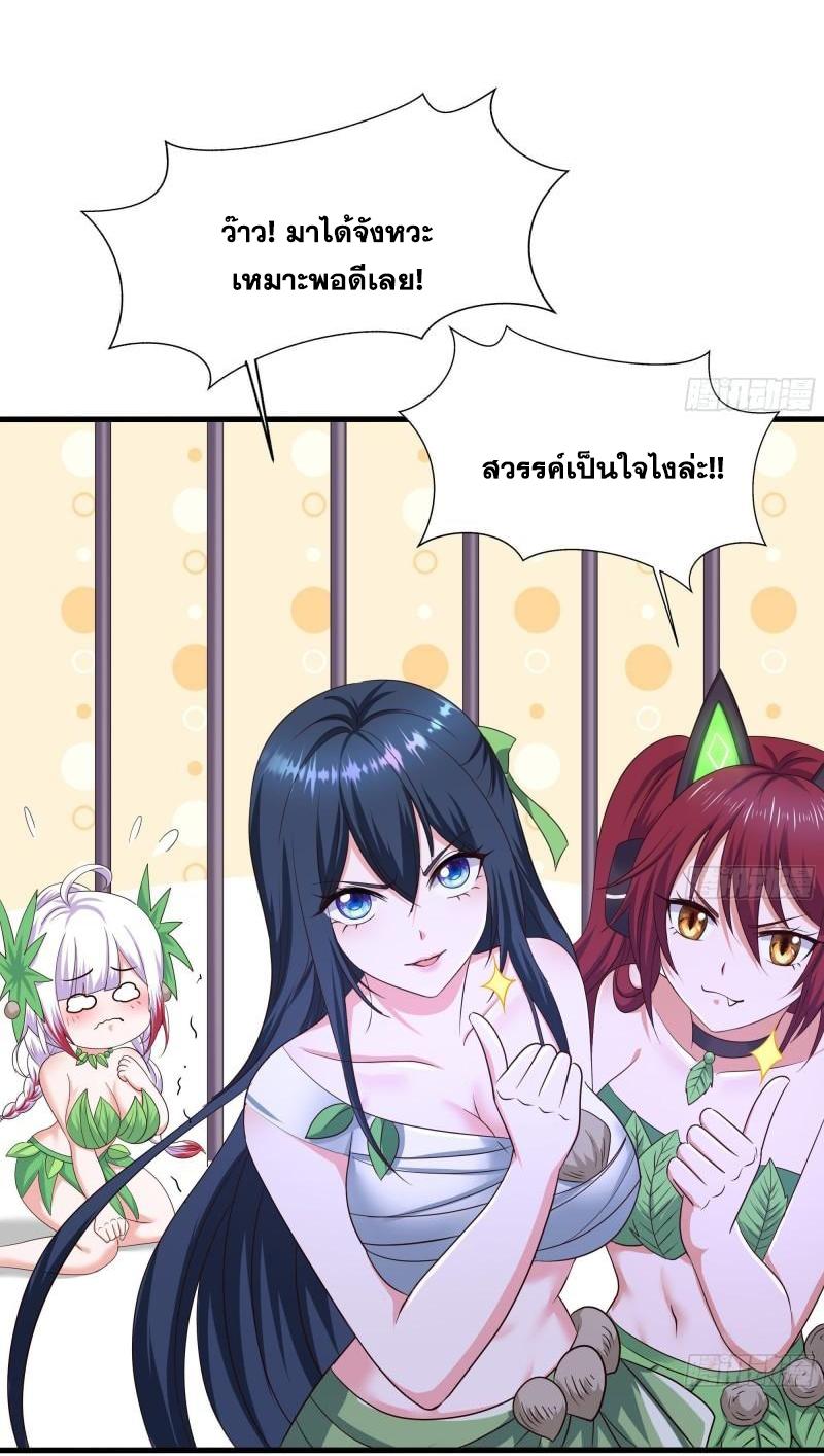 I Opened the Harem in the Underworld ตอนที่ 76 แปลไทย รูปที่ 44