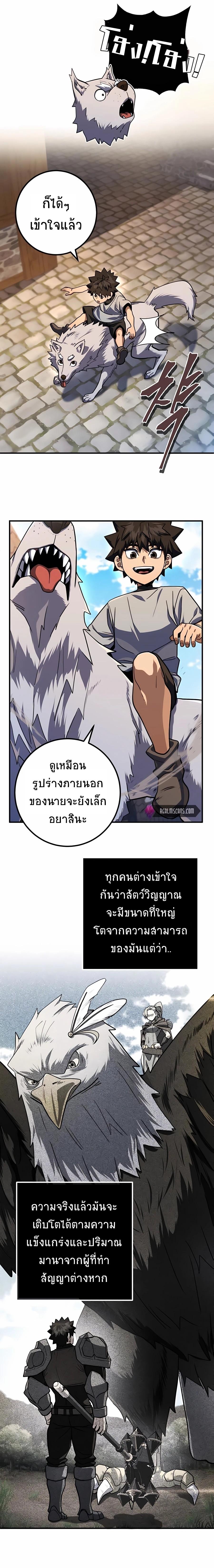 I Picked a Hammer to Save the World ตอนที่ 11 แปลไทย รูปที่ 13