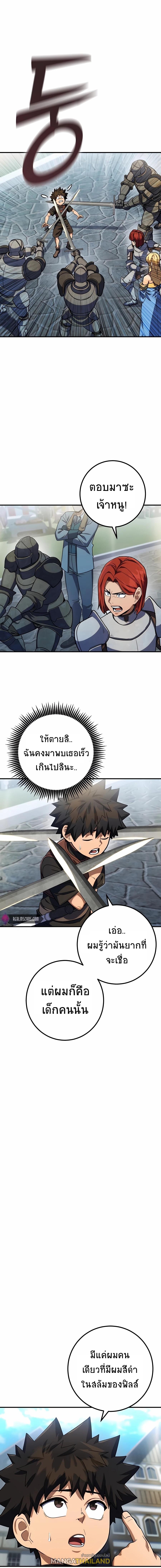 I Picked a Hammer to Save the World ตอนที่ 13 แปลไทย รูปที่ 1