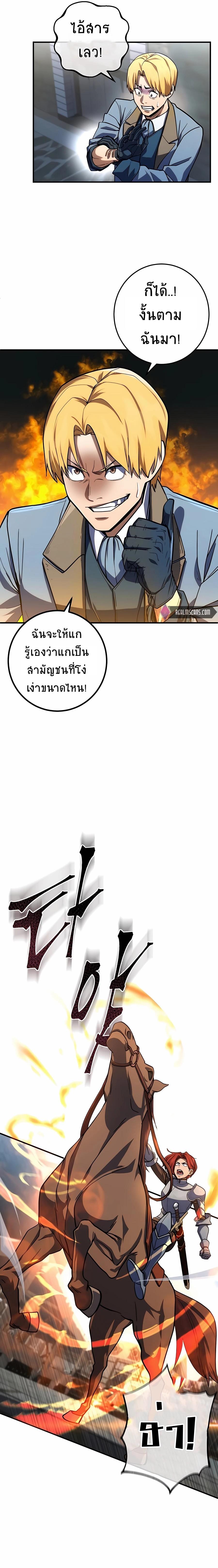 I Picked a Hammer to Save the World ตอนที่ 13 แปลไทย รูปที่ 16