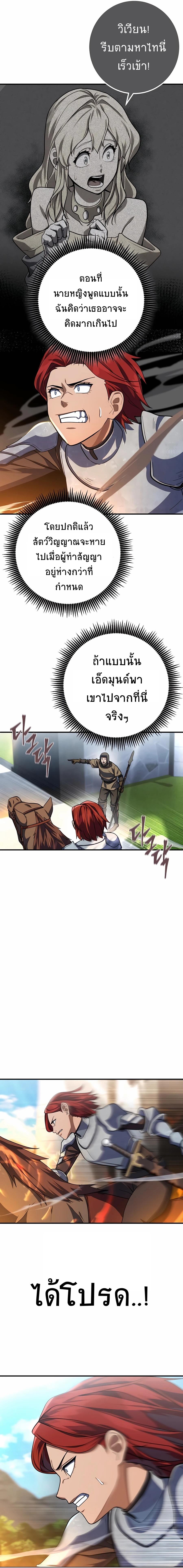 I Picked a Hammer to Save the World ตอนที่ 13 แปลไทย รูปที่ 17