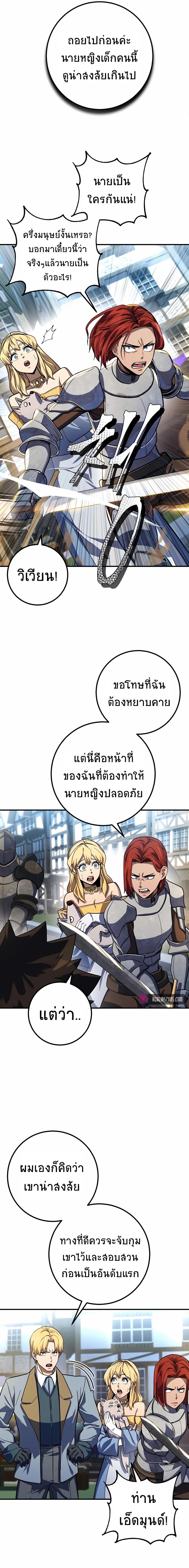 I Picked a Hammer to Save the World ตอนที่ 13 แปลไทย รูปที่ 5