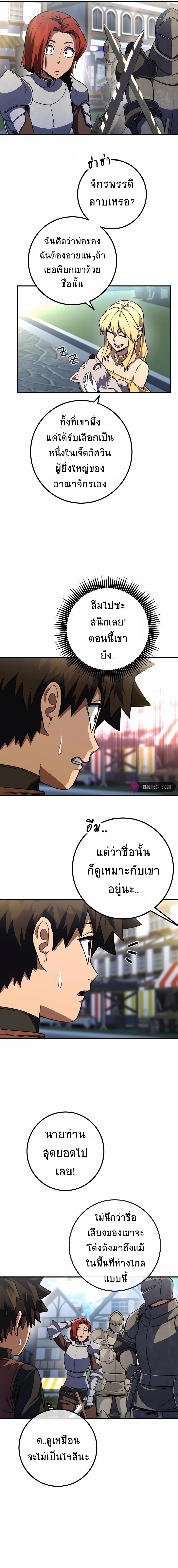 I Picked a Hammer to Save the World ตอนที่ 13 แปลไทย รูปที่ 8