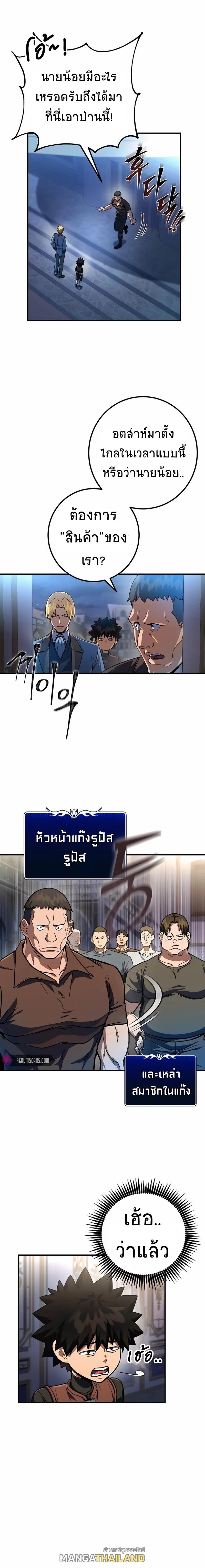 I Picked a Hammer to Save the World ตอนที่ 14 แปลไทย รูปที่ 1