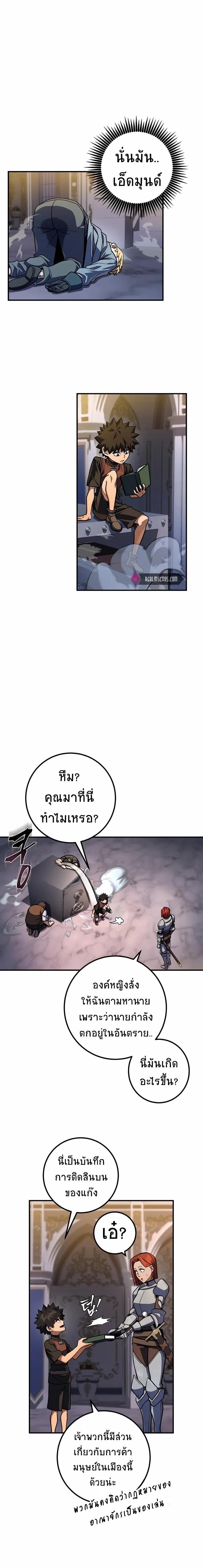 I Picked a Hammer to Save the World ตอนที่ 14 แปลไทย รูปที่ 11