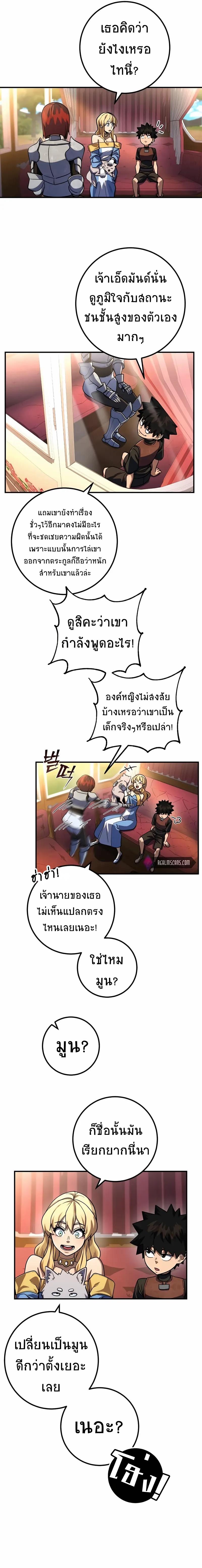 I Picked a Hammer to Save the World ตอนที่ 14 แปลไทย รูปที่ 16