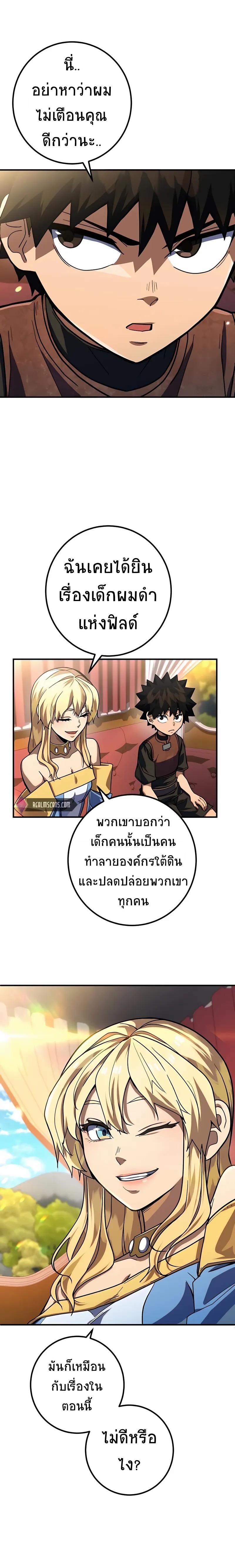 I Picked a Hammer to Save the World ตอนที่ 14 แปลไทย รูปที่ 17