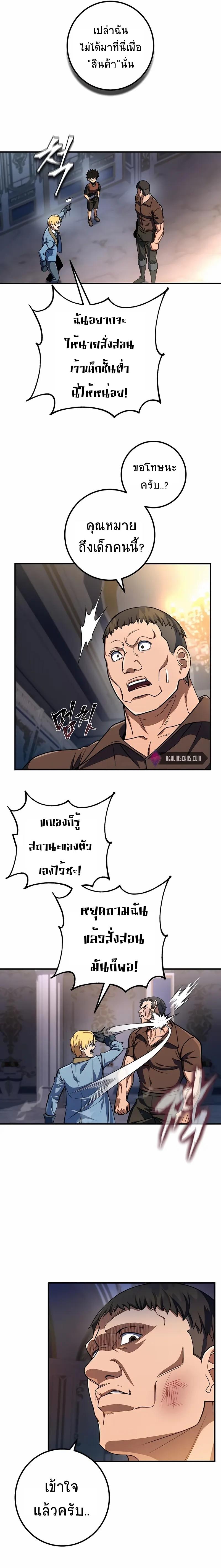 I Picked a Hammer to Save the World ตอนที่ 14 แปลไทย รูปที่ 2