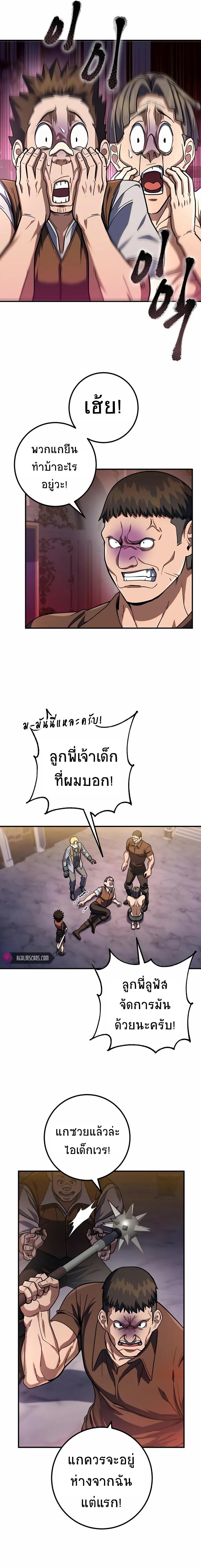 I Picked a Hammer to Save the World ตอนที่ 14 แปลไทย รูปที่ 4