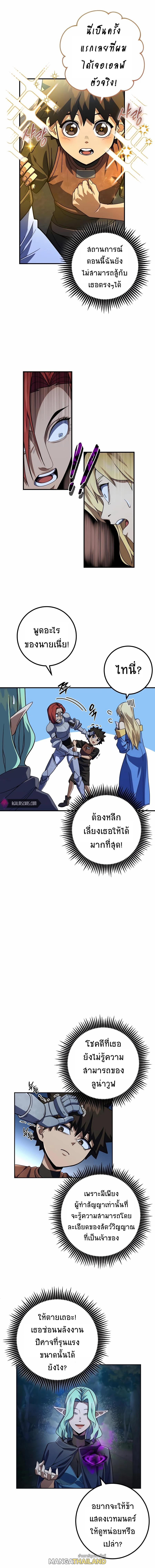 I Picked a Hammer to Save the World ตอนที่ 15 แปลไทย รูปที่ 4