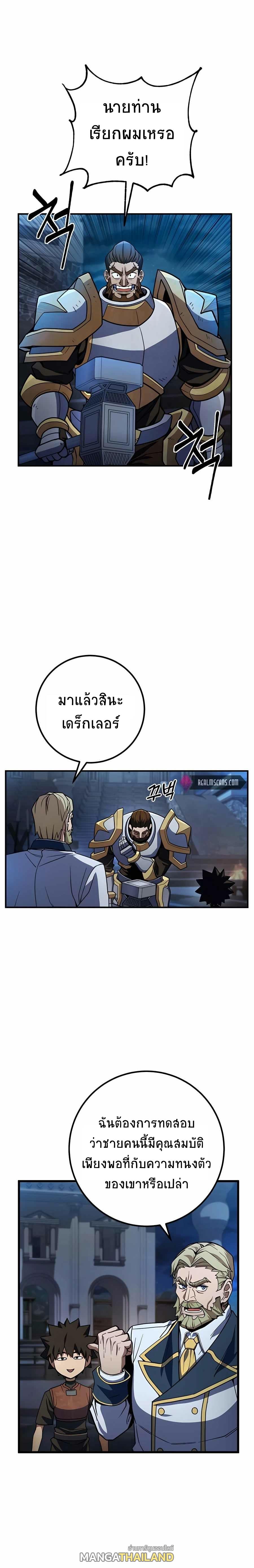 I Picked a Hammer to Save the World ตอนที่ 20 แปลไทย รูปที่ 1