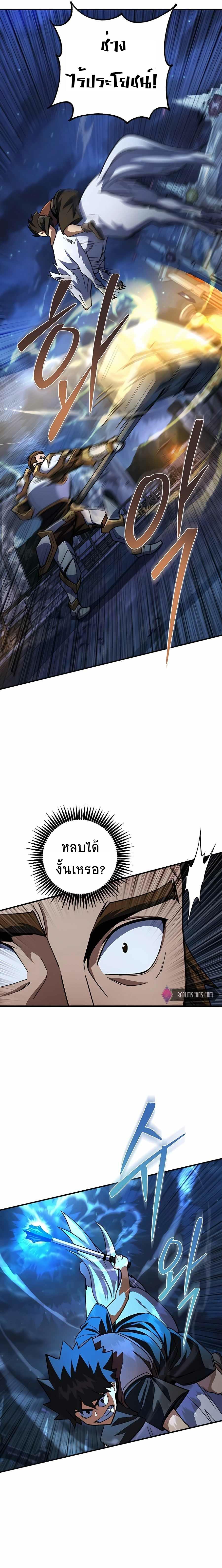 I Picked a Hammer to Save the World ตอนที่ 20 แปลไทย รูปที่ 11