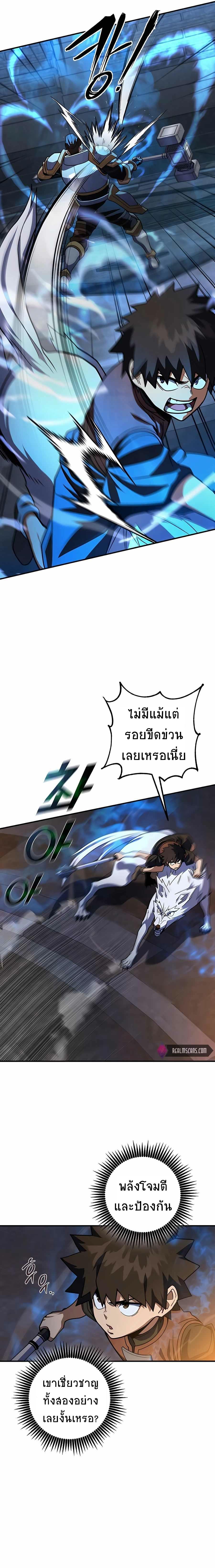 I Picked a Hammer to Save the World ตอนที่ 20 แปลไทย รูปที่ 12