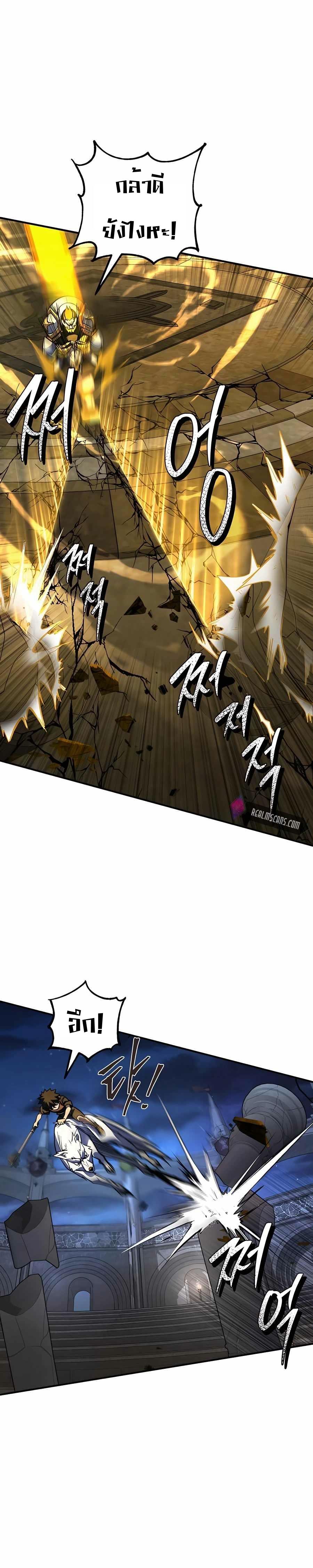 I Picked a Hammer to Save the World ตอนที่ 20 แปลไทย รูปที่ 14