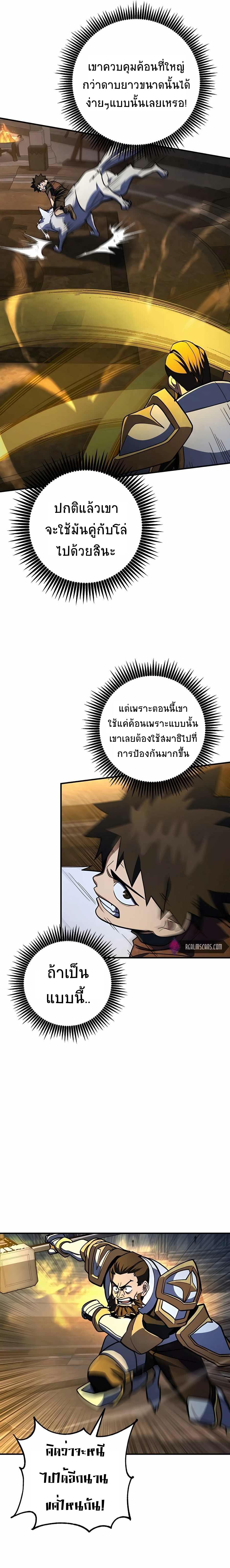 I Picked a Hammer to Save the World ตอนที่ 20 แปลไทย รูปที่ 16