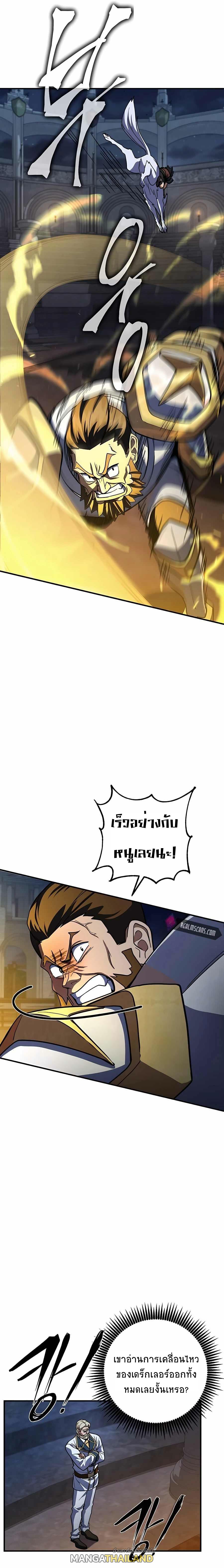 I Picked a Hammer to Save the World ตอนที่ 20 แปลไทย รูปที่ 17
