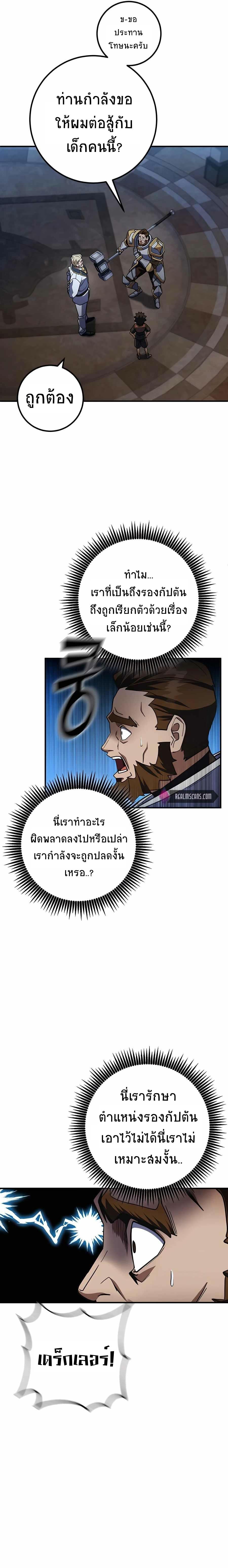I Picked a Hammer to Save the World ตอนที่ 20 แปลไทย รูปที่ 2
