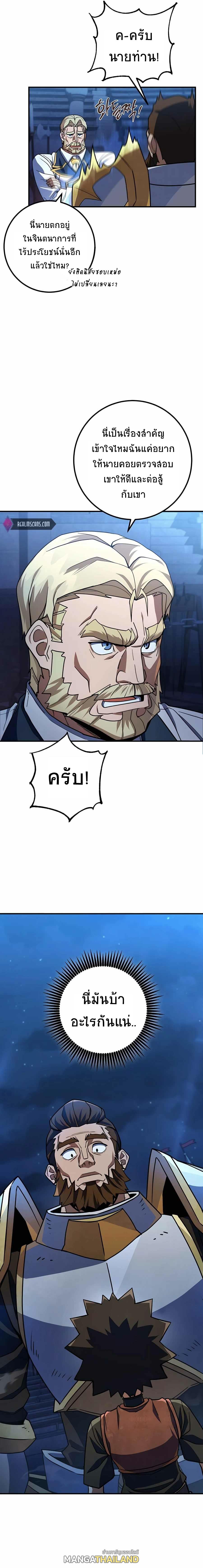 I Picked a Hammer to Save the World ตอนที่ 20 แปลไทย รูปที่ 3