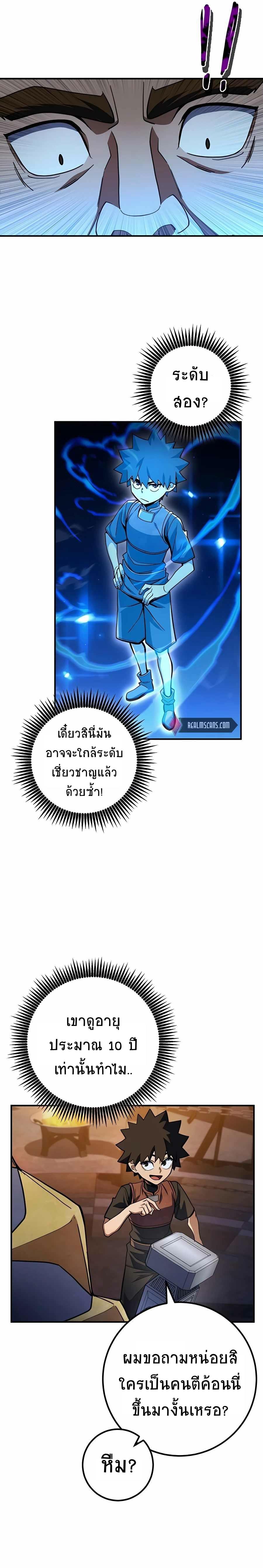 I Picked a Hammer to Save the World ตอนที่ 20 แปลไทย รูปที่ 4