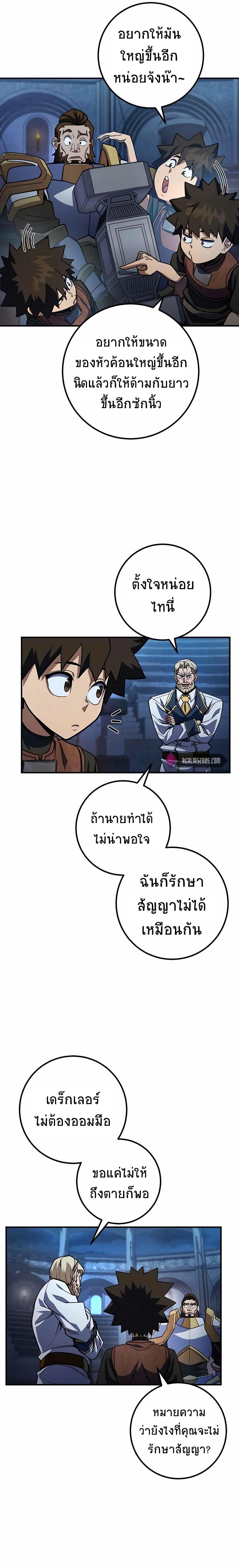 I Picked a Hammer to Save the World ตอนที่ 20 แปลไทย รูปที่ 5