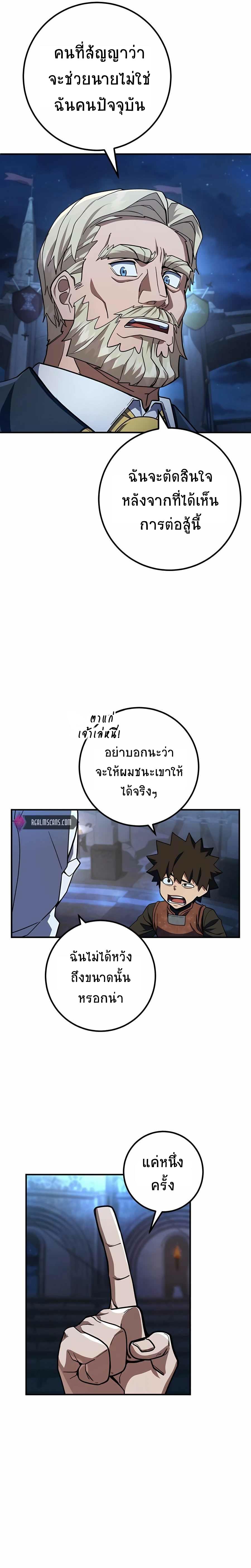 I Picked a Hammer to Save the World ตอนที่ 20 แปลไทย รูปที่ 6