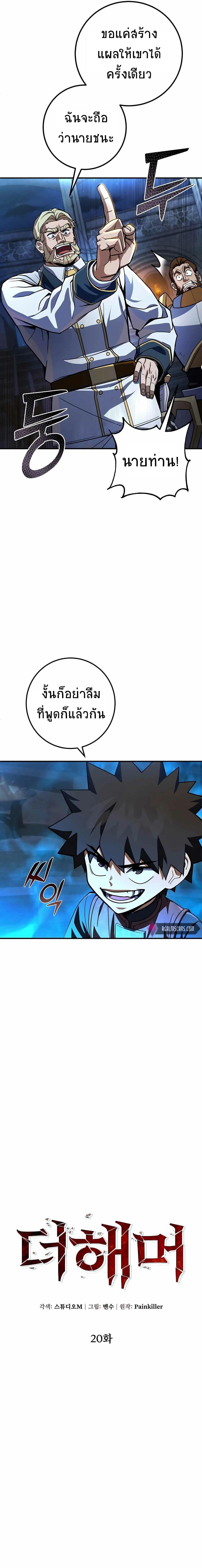 I Picked a Hammer to Save the World ตอนที่ 20 แปลไทย รูปที่ 7