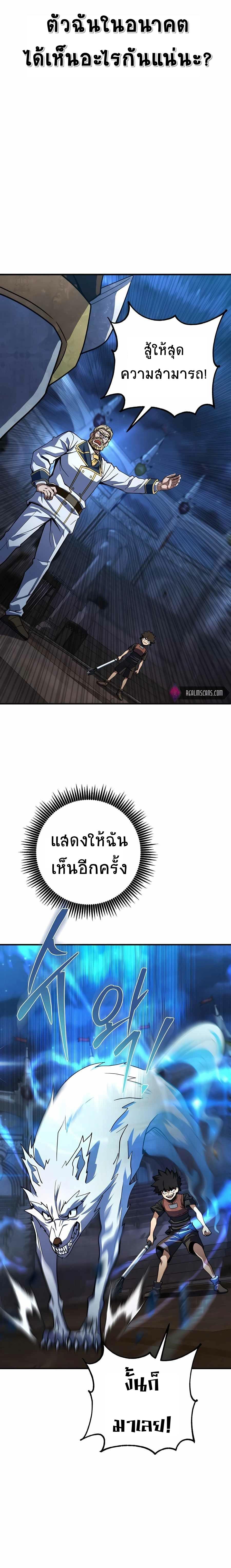 I Picked a Hammer to Save the World ตอนที่ 20 แปลไทย รูปที่ 9