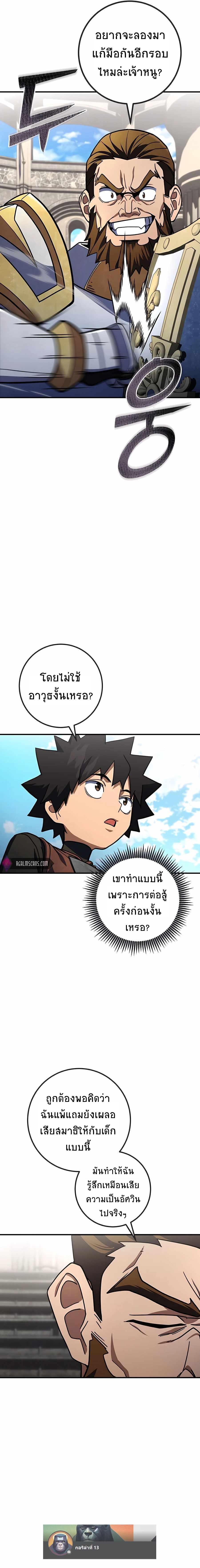 I Picked a Hammer to Save the World ตอนที่ 23 แปลไทย รูปที่ 11