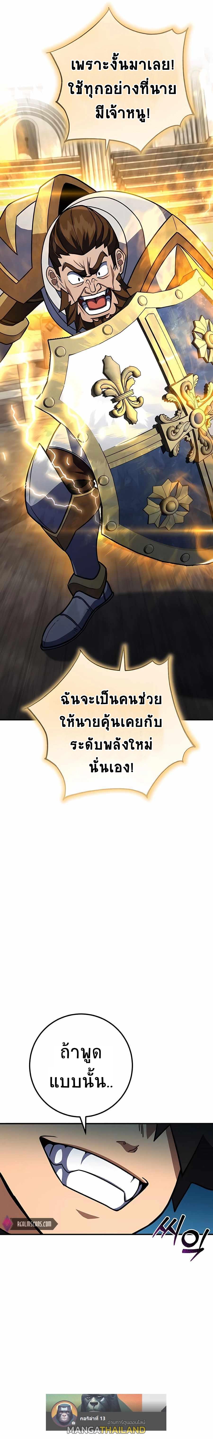 I Picked a Hammer to Save the World ตอนที่ 23 แปลไทย รูปที่ 12