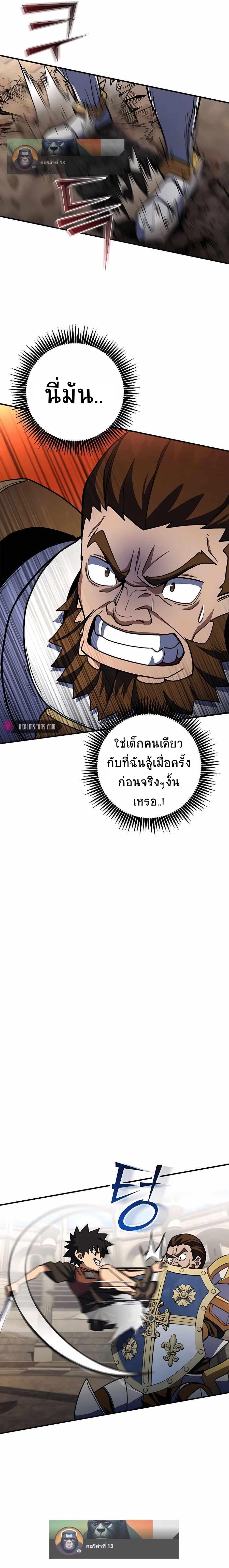 I Picked a Hammer to Save the World ตอนที่ 23 แปลไทย รูปที่ 14