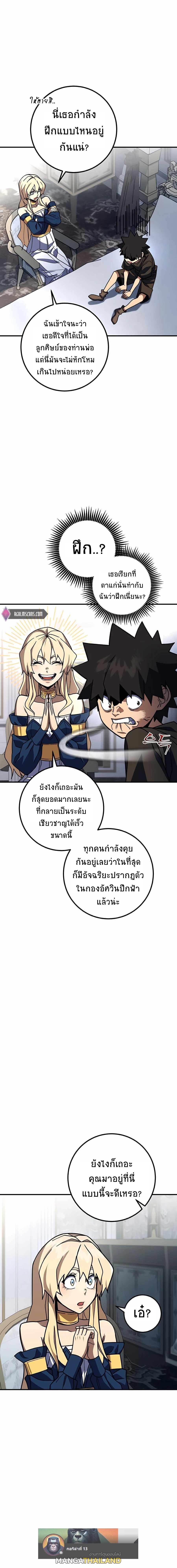 I Picked a Hammer to Save the World ตอนที่ 23 แปลไทย รูปที่ 3