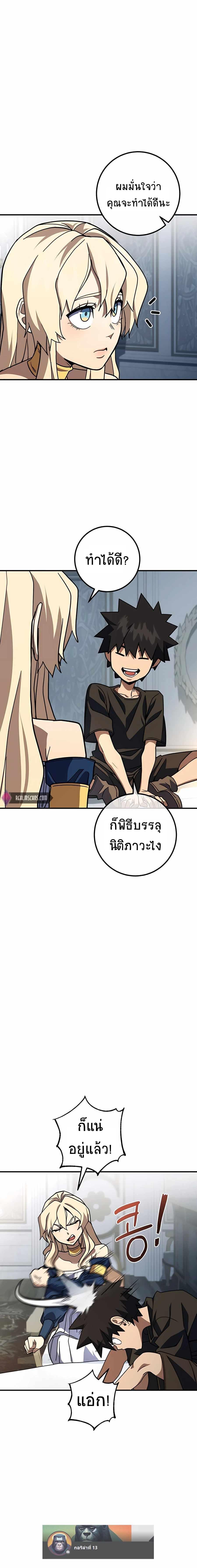 I Picked a Hammer to Save the World ตอนที่ 23 แปลไทย รูปที่ 5